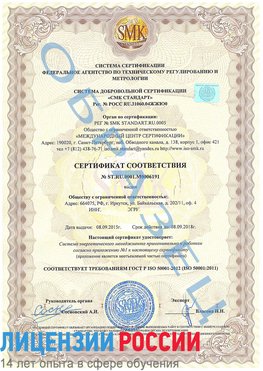 Образец сертификата соответствия Взморье Сертификат ISO 50001